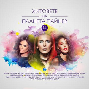 Anelia - Аз съм Дяволът (feat. Galin)
