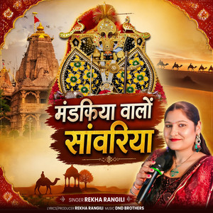 Mandfiya Walo Sanwriya by Rekha Rangili
