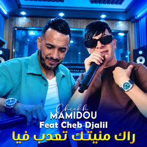 راك منيتك تعدب فيا by Cheikh Mamidou, Cheb Djalil