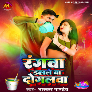 Bhaskar Pandey - Rangwa Dalale Ba Dogalwa