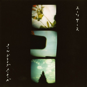 スーツケース by Cool Drive Makers