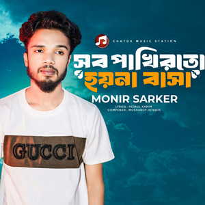 Monir Sarker - Sob Pakhir To Hoyna Basa