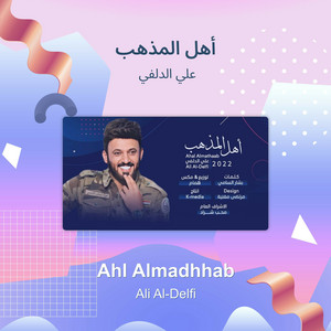 Ahl Almadhhab by علي الدلفي