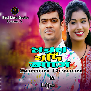 Sumon Dewan & Lija Sorker - Moron Jodi Ase (Duet Version)