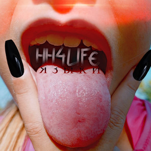 Языки