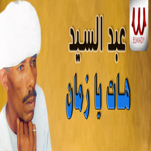 هات يا زمن