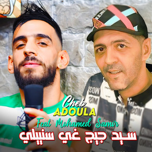 سيد جيج غي سنييلي (feat. Mohamed Samir)