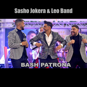 Sasho Jokera & Joker Group - Баш Патрона 2020