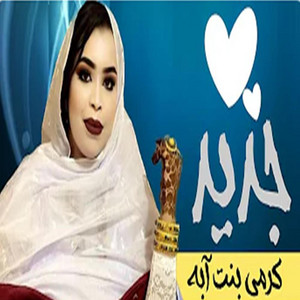 MAURI-TRACKS - كرمي نشيد محمد لواه
