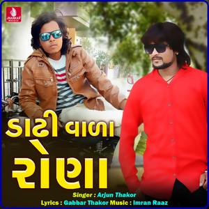 Dadhi Vala Rona by Arjun Thakor