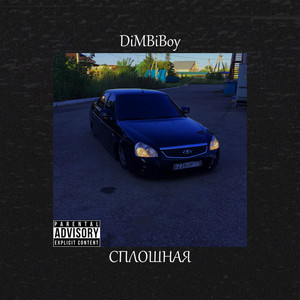 DiMBiBoy - Сплошная