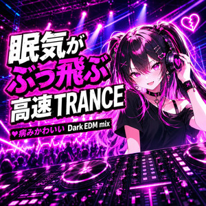 朝までハイパーリンク / Hyperlink Till Dawn by TOXIC DIVA MIX