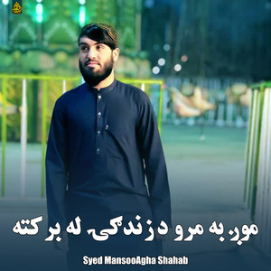 Syed MansooAgha Shahab - ارمان کوم ستاده دیدن