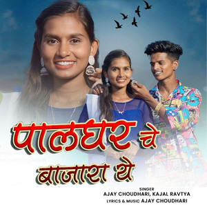 Palgharche Che Bajar Ye by Ajay Choudhari, Kajal Ravtya
