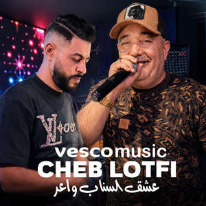 عشق السناب واعر by Cheb Lotfi