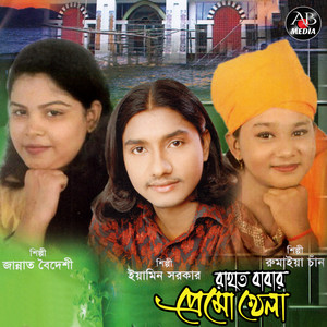 Yeamin Sarkar - Mone Chay Rahat Shah