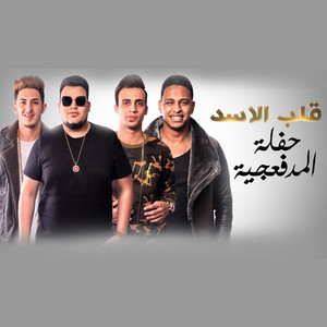 Qalb Elasad by El Madfaagya