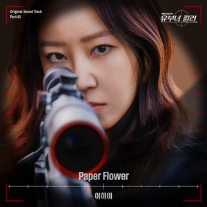 Paper Flower by LEEHI