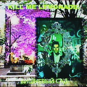 Вишнёвый сад by Kill Me Lemonade!