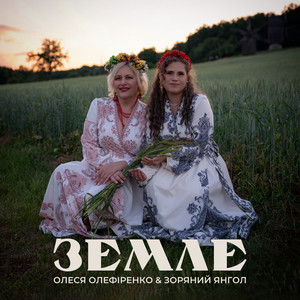 Олеся Олефіренко