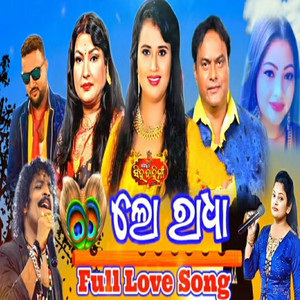 lo radha new odia jatra romantic song jatra singhabahini by Adha Ratira Sathi new odia jatra song