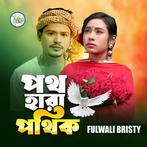 Fulwali Bristy - Poth Hara Pothik