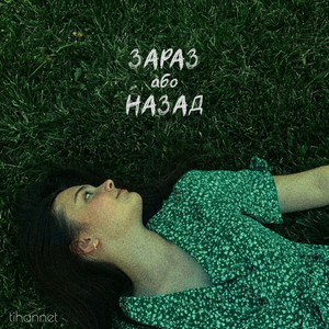 Обкладинка: Хотіла жити