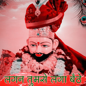 Bhagwat Suthar - Lagan Tumse Laga Baithe