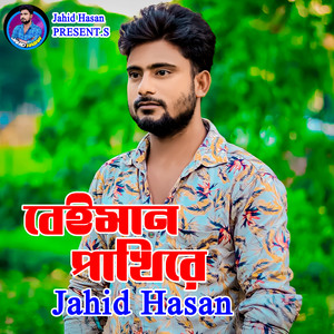 Beiman Pakhi Re