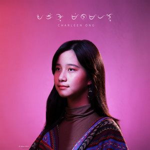 Dreaming of You - song and lyrics by Charleen Ong | Spotify
