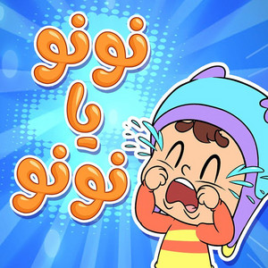 Pixitoon - Nono Ya Nono