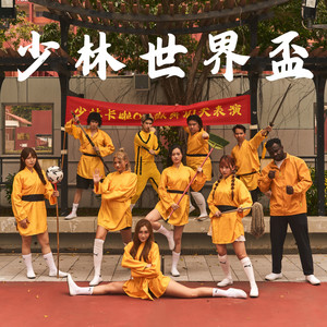 少林世界杯 by Tune In, EG, 非洲王子 Kunbi, 羅樂 Lo Lok, Soya Or, TAOTAO, Cotton Y, Winky 梁詠祈, Alissa Wong, TY Terence, 表妹 Mona