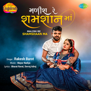 Rakesh Barot - Malish Re Shamshaan Ma