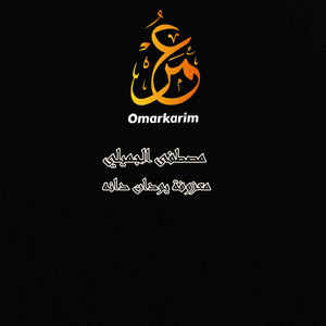 Mostafa Al Jmeeli - معزوفة يودان دانه