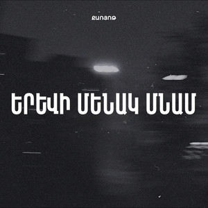 Erevi Menak Mnam by Qaryot