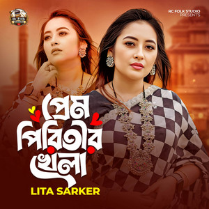 Lita Sarker - Prem Piritir Khela