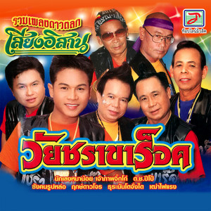 นักเลงหมาน้อย