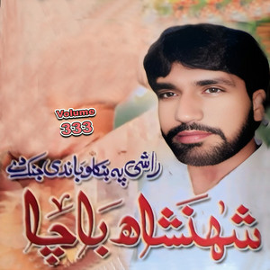 Rashe Pa Kholow Bandi Jung De, Vol. 333