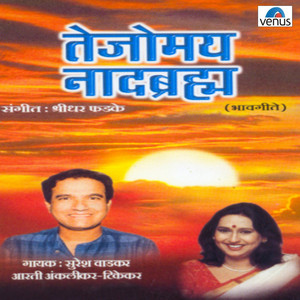 Tejomay Naadbramha album