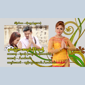 Awadi Thin - Bagan Myay Ka A Lwan Diary