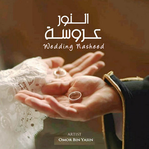 ARUSATUNNUR -عروسة النور by Omor Bin Yasin