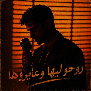 Rouhou Liha W 3ayrouha by Moorish Beats
