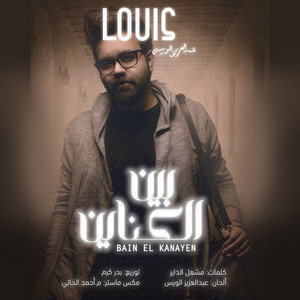 Abdulaziz Louis - Bain El Kanayen