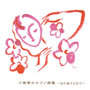思秋期 by Takashi Obara