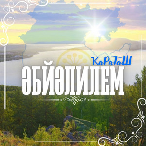 КаРаТаШ - Әбйәлилем