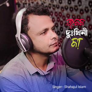 Shahajul Islam - Jonom Dhukhi Maa