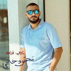 ناوي فراك by محمود خاجي