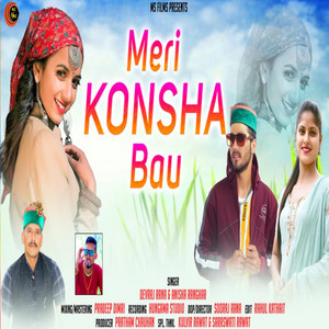 Meri Konsha Bau - Jonsari Geet by Devraj Rana, Anisha Rangahr