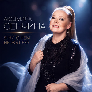 Белый танец by Lyudmila Senchina