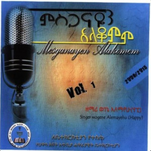 Wegene Alemayehu - Minen Leseteh